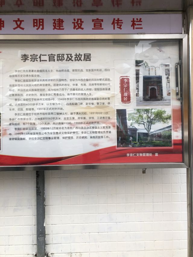 李宗仁官邸旅行图片 2