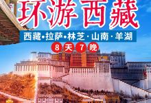 加查旅游图片-8日拉萨+林芝+工布江达+米林+加查