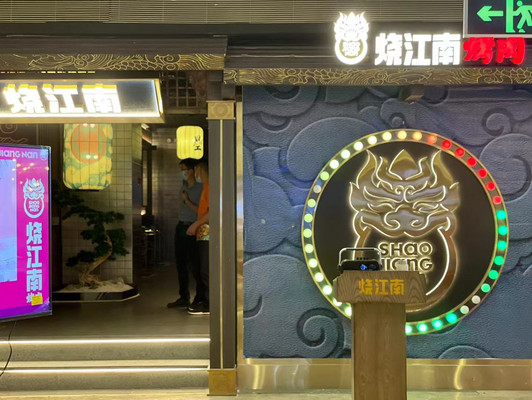 厦门首家黄晓明的烤肉店来了！能不烧江南？