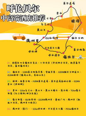 呼伦贝尔秋季旅行中高端酒店住宿推荐