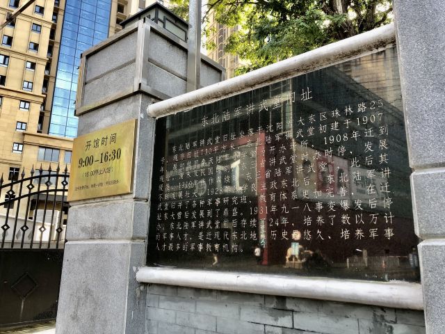 东北讲武堂旅行图片 2