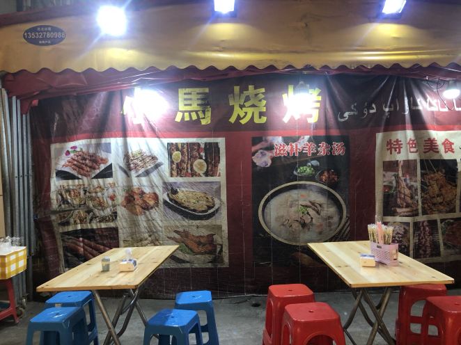 小马烧烤(新风路店)