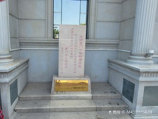 大清厦门一等邮局遗址