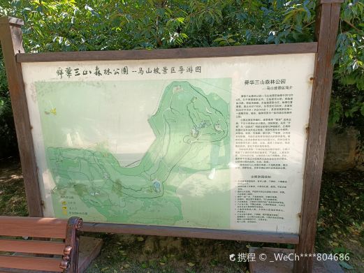 舜华三山森林公园