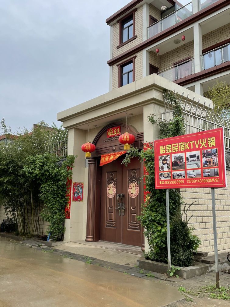 怡家民宿KTV火锅