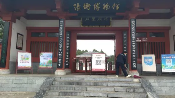 張衡博物館