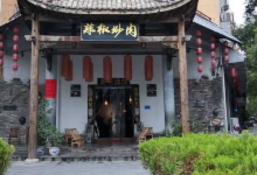 辣椒炒肉(交通路店)美食图片