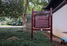 菱湖公园-邓石如碑馆景点图片