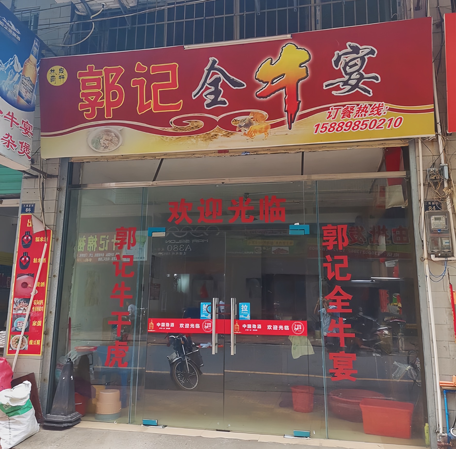郭记全牛宴(三秀花园店)餐厅图片