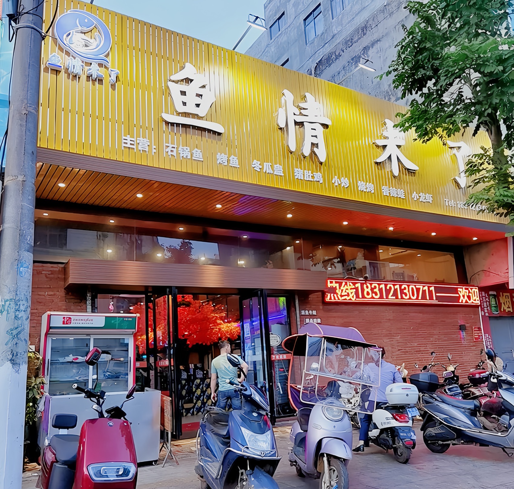 鱼情未了(德新三路店)餐厅图片