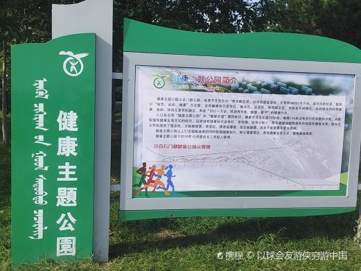 牙克石市门都公园