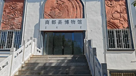 商都縣古驛七台民俗歷史博物館