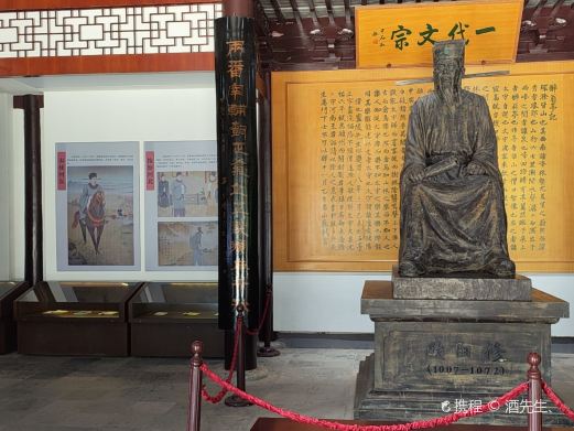 欧阳修纪念馆
