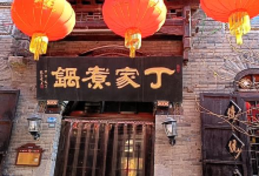 老丁家煮锅美食图片