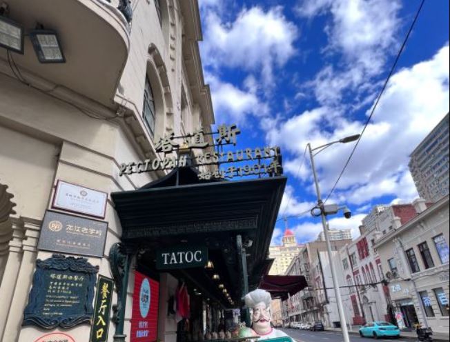 塔道斯西餐厅(中央大街店)