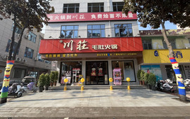 川莊毛肚火锅(石佛寺店)