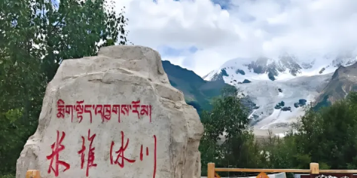 米堆冰川景區觀景台