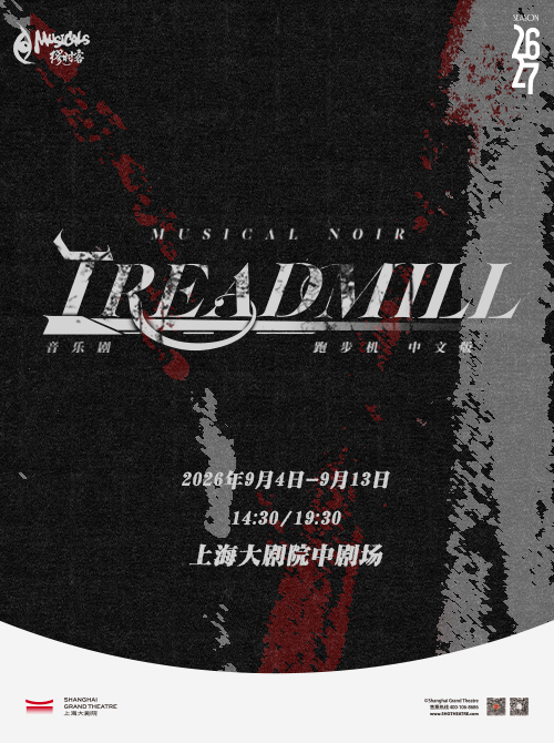 上海 · 暗黑摇滚音乐剧《跑步机Treadmill》