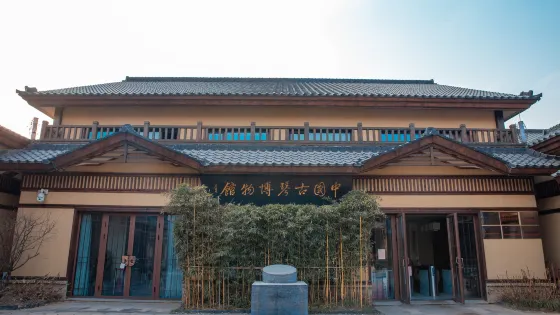 西安市中國古琴博物館