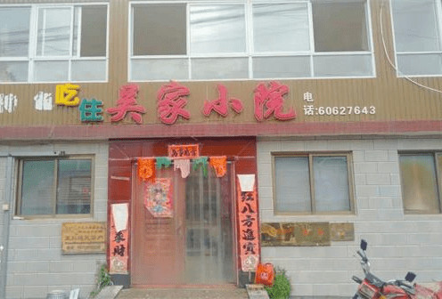 北京怀柔喇叭沟门吴家小院农家院，女主人做的豆腐宴，客人称绝！