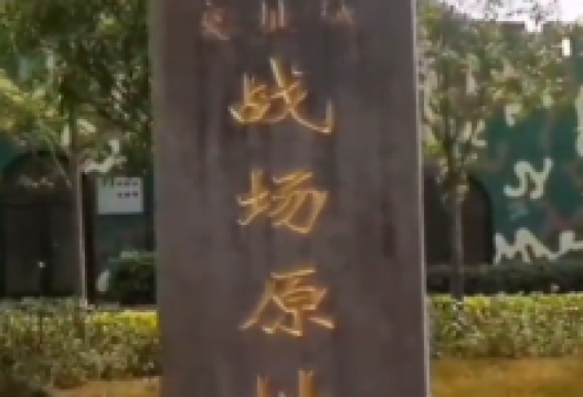 交址城战场原址景点图片