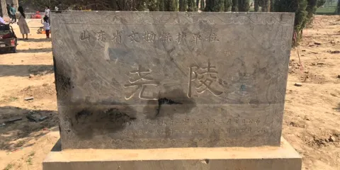 堯王墓