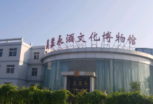 义聚永酒文化博物馆景点图片