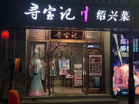 绍兴本地热门的绍兴菜