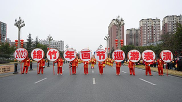 从小年到大年，到绵竹过中国年