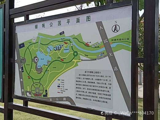 银帆公园
