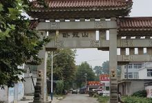 卧龙山公园景点图片