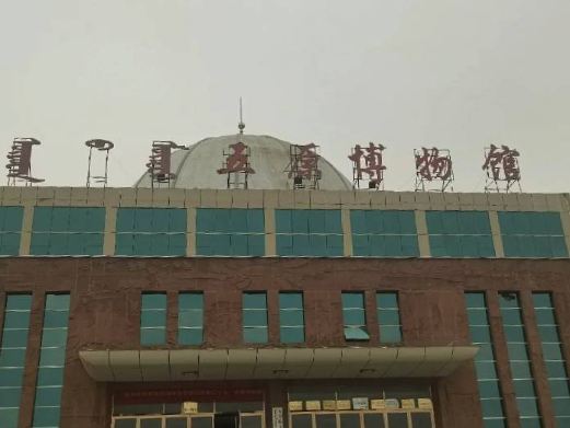 五原博物馆