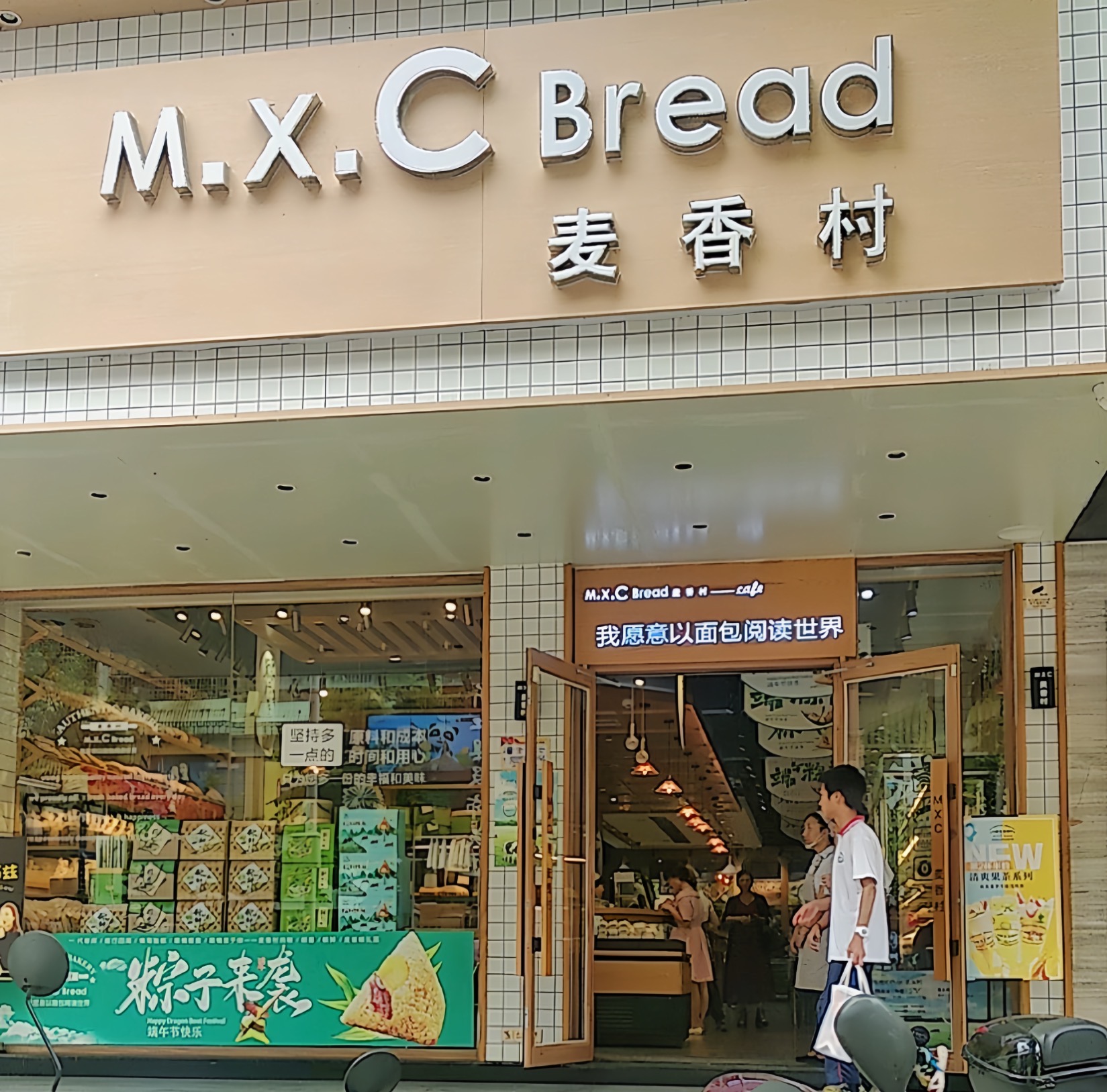 麦香村旗舰店