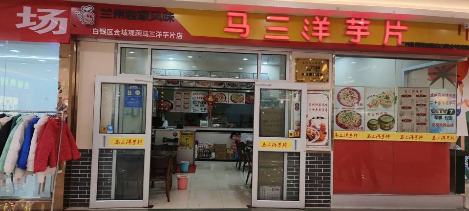 马三洋芋片(观澜商业街B座店)