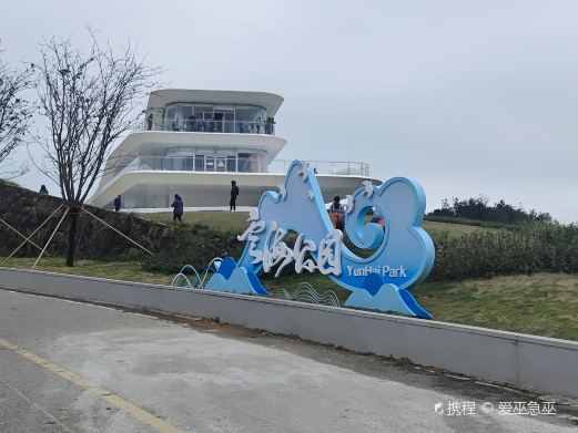 云海广场