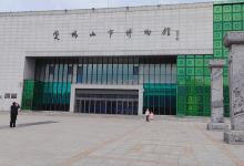 双鸭山市博物馆景点图片