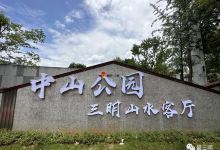 中山公园景点图片
