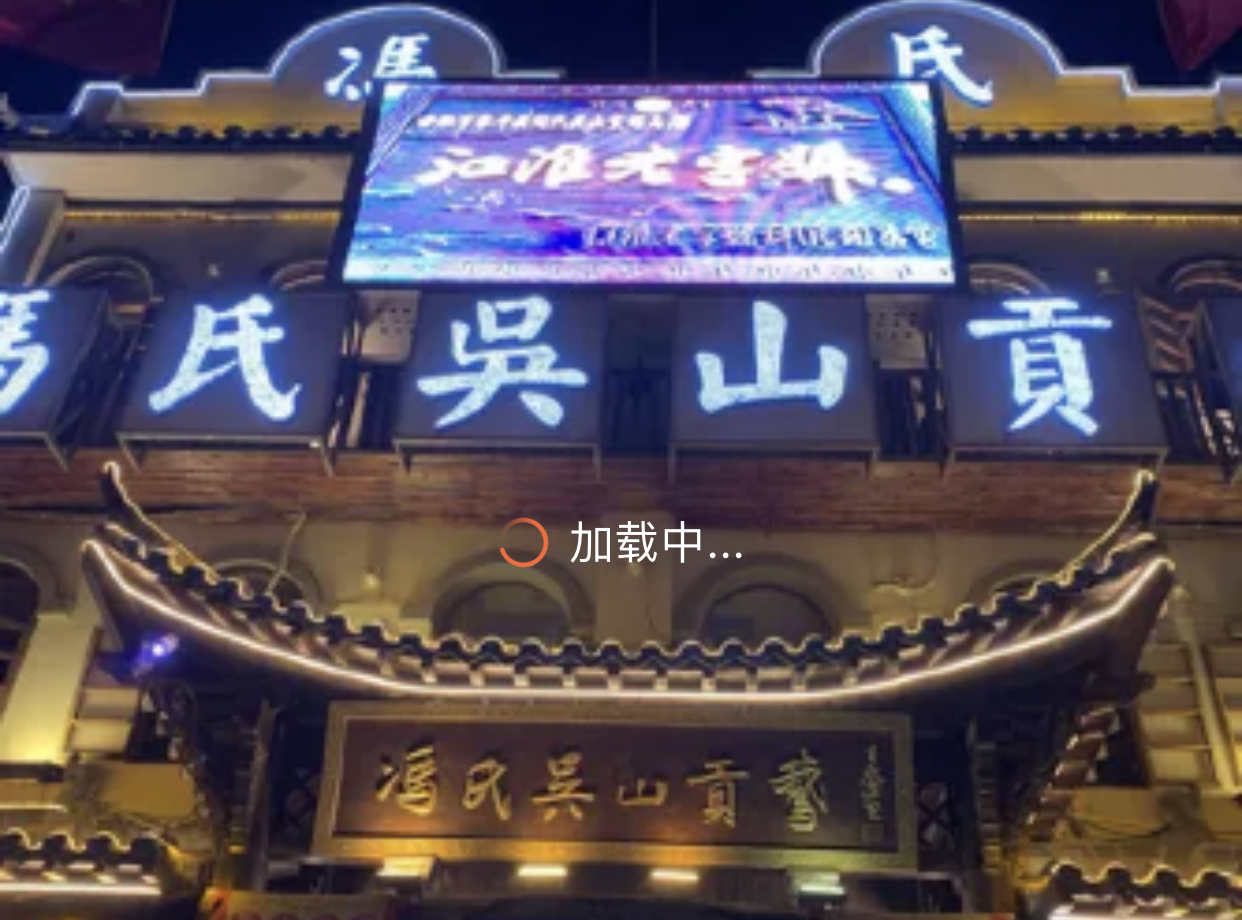 冯氏吴山贡鹅(206国道店)餐厅图片