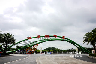 钦州园博园占地82.17公顷，总投资超9.3亿元，值得进去看看吗？