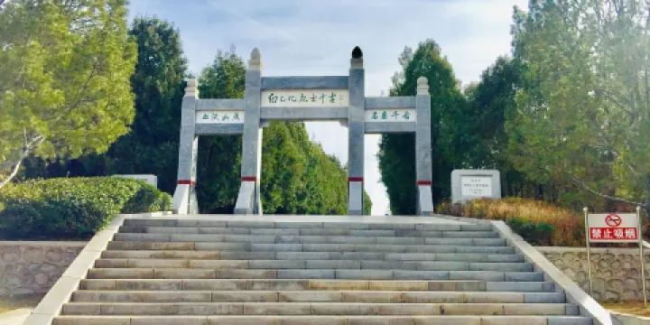 白乙化烈士紀念館