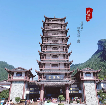 张家界·武陵源缩小的仙境,放大的盆景