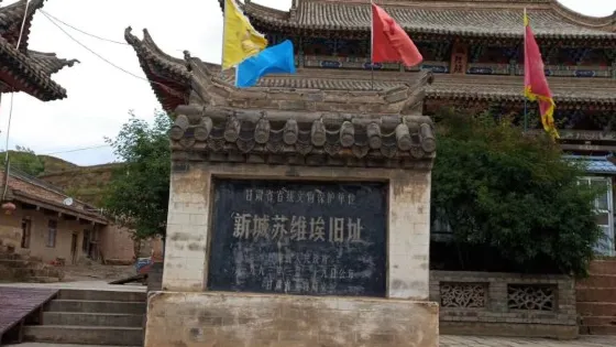 蘇維埃舊址