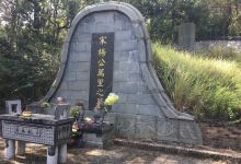 杨万里墓景点图片