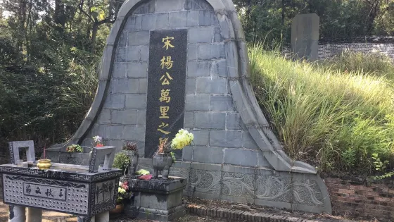 楊萬里墓