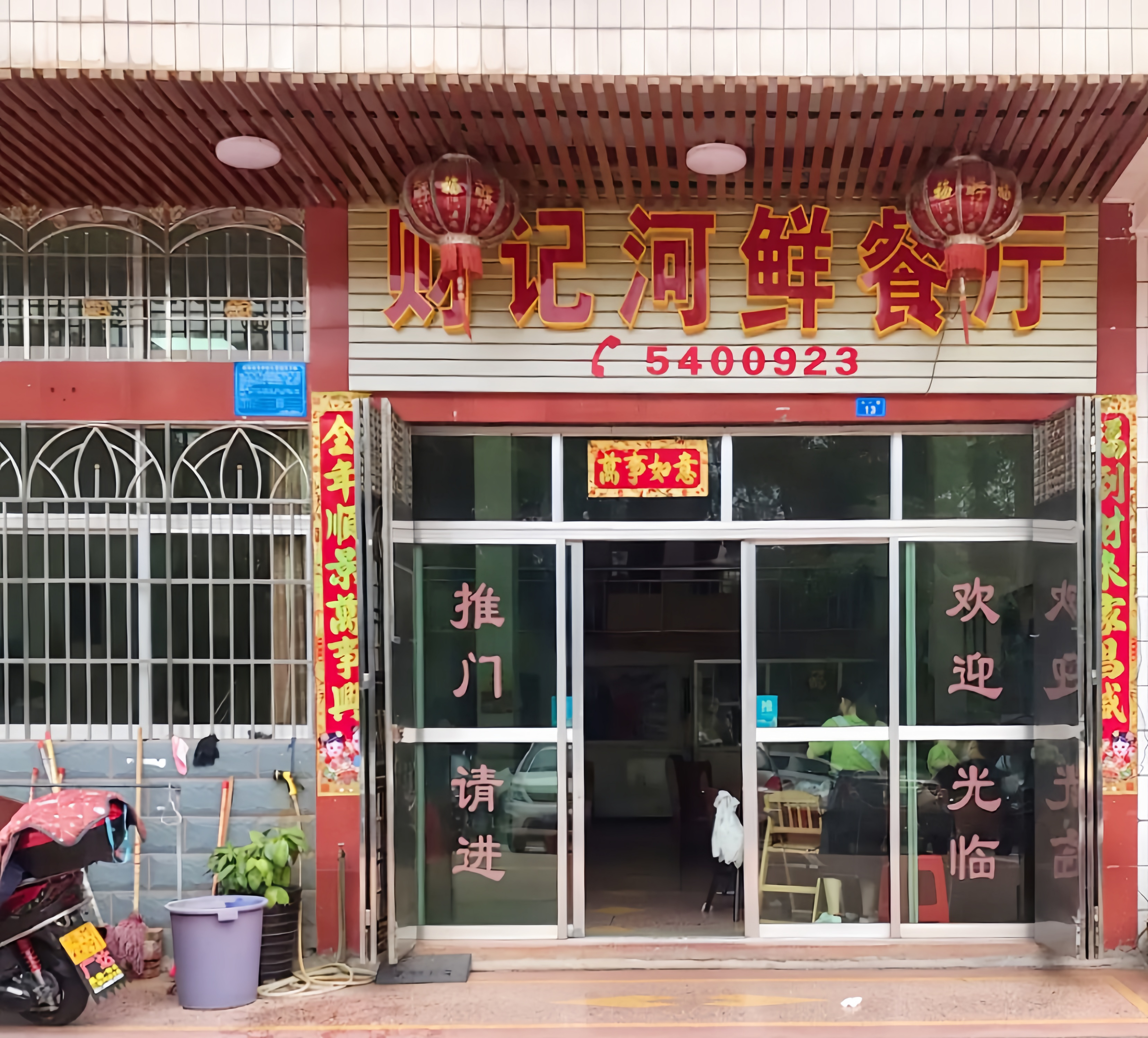 财记河鲜餐厅餐厅图片