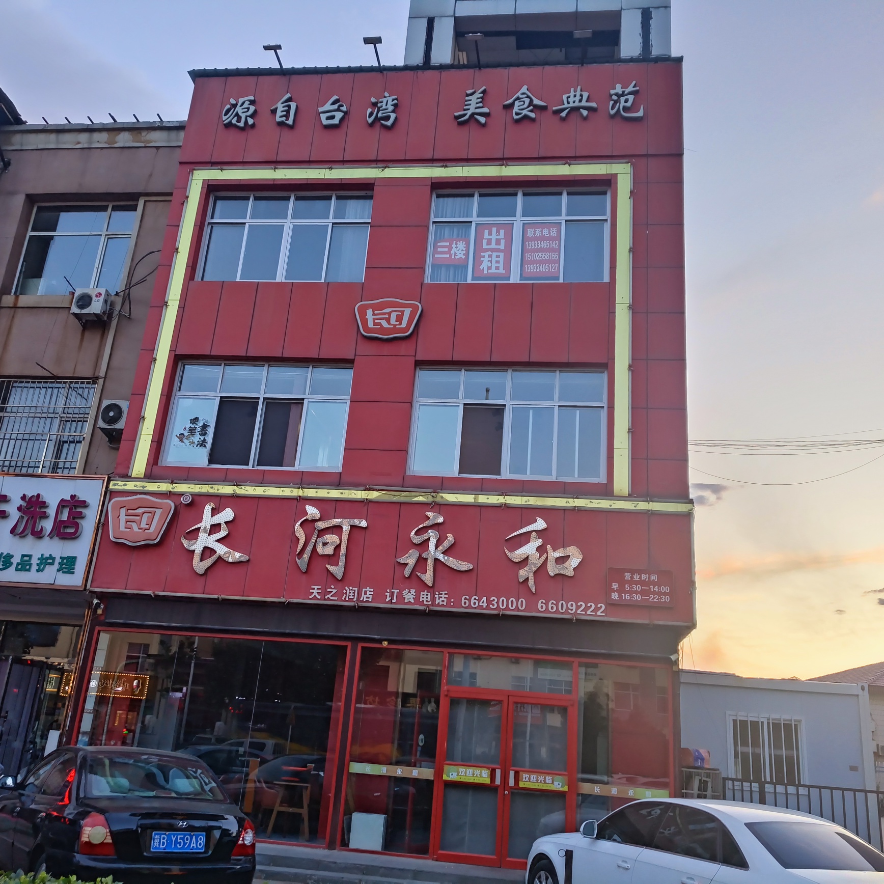 长河永和豆浆(天之润店)餐厅图片