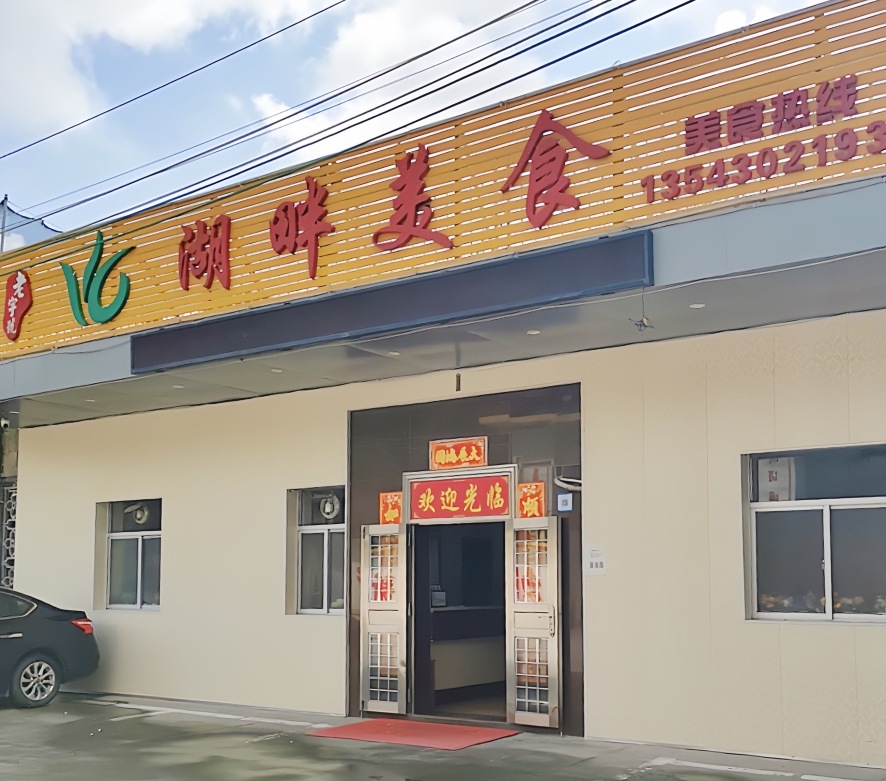 横琴湖畔美食店
