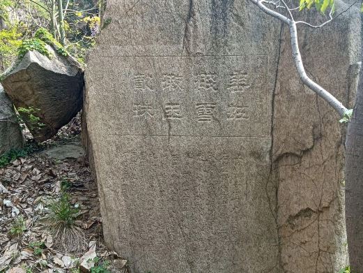 郁林观唐隶宋篆摩崖