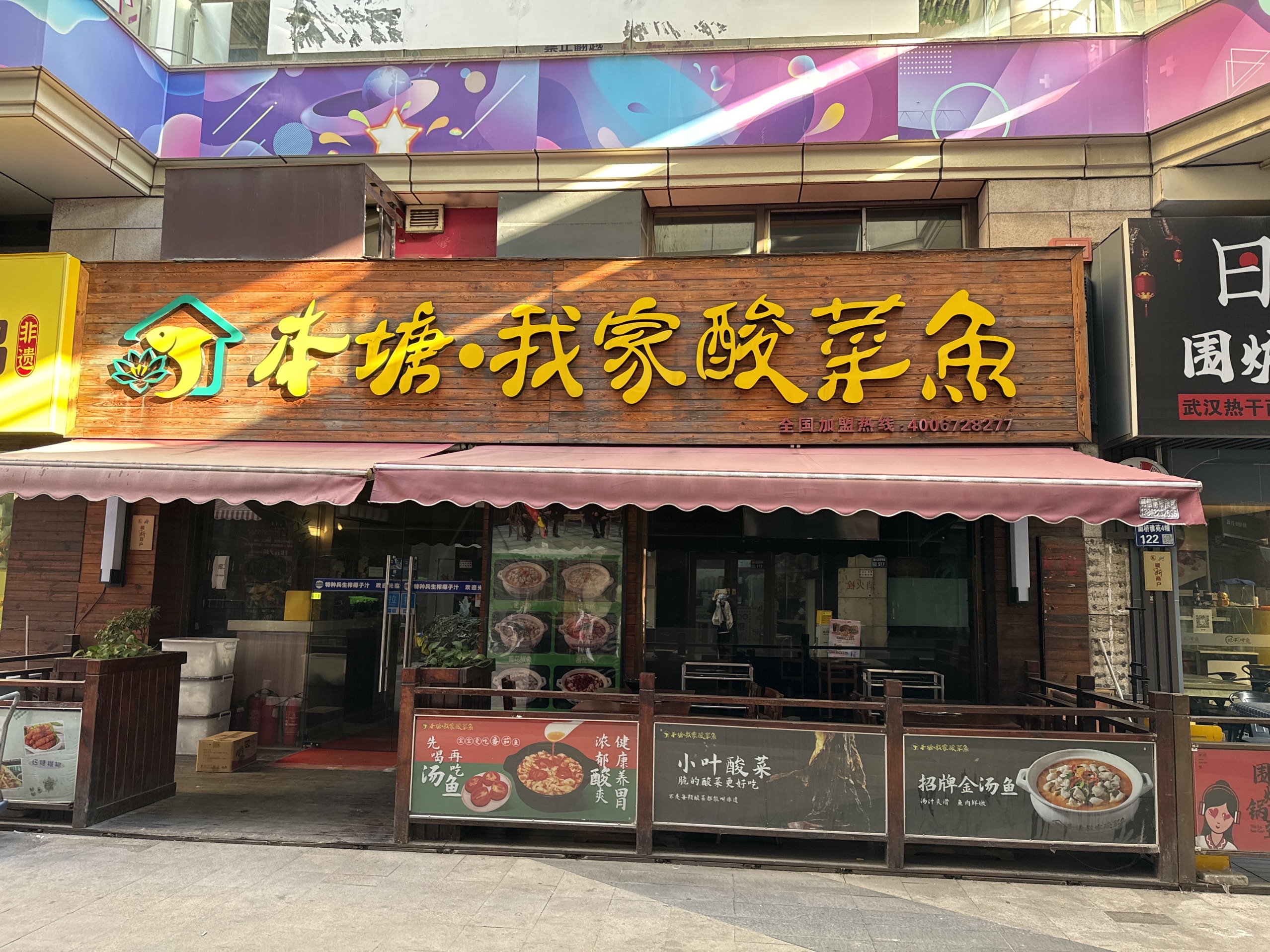 本塘·我家酸菜鱼(金科廊桥店)