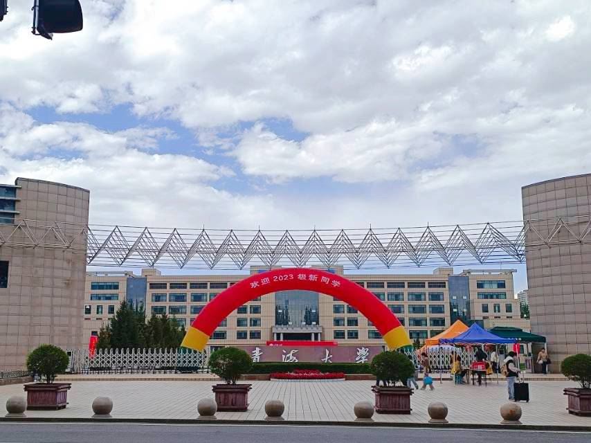 青海大学